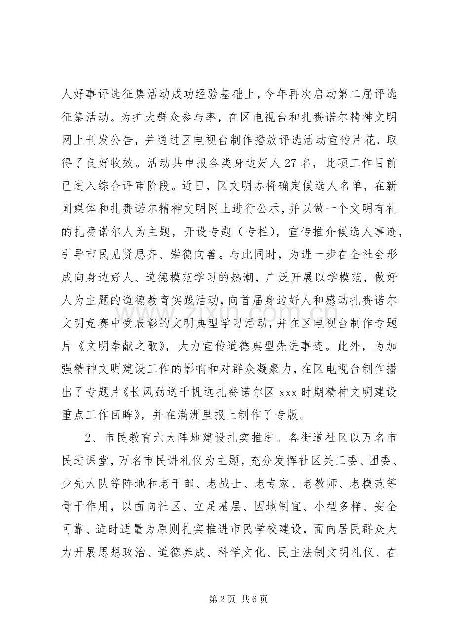 区XX年精神文明建设工作安排.docx_第2页