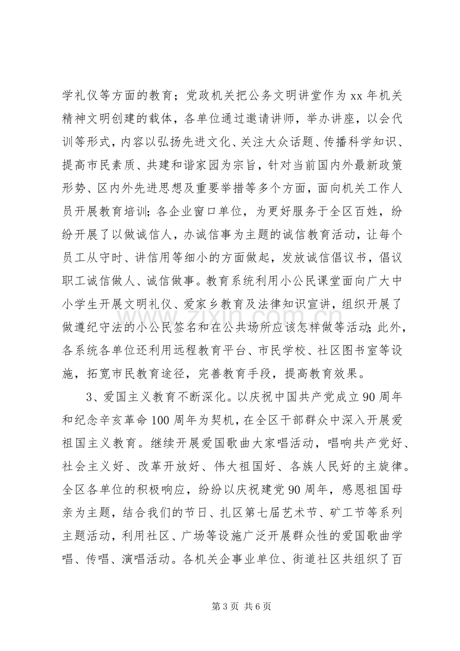 区XX年精神文明建设工作安排.docx_第3页