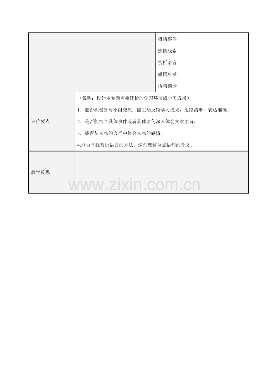 七年级语文上册 6我的老师教案2 （新版）新人教版-（新版）新人教版初中七年级上册语文教案.doc_第3页