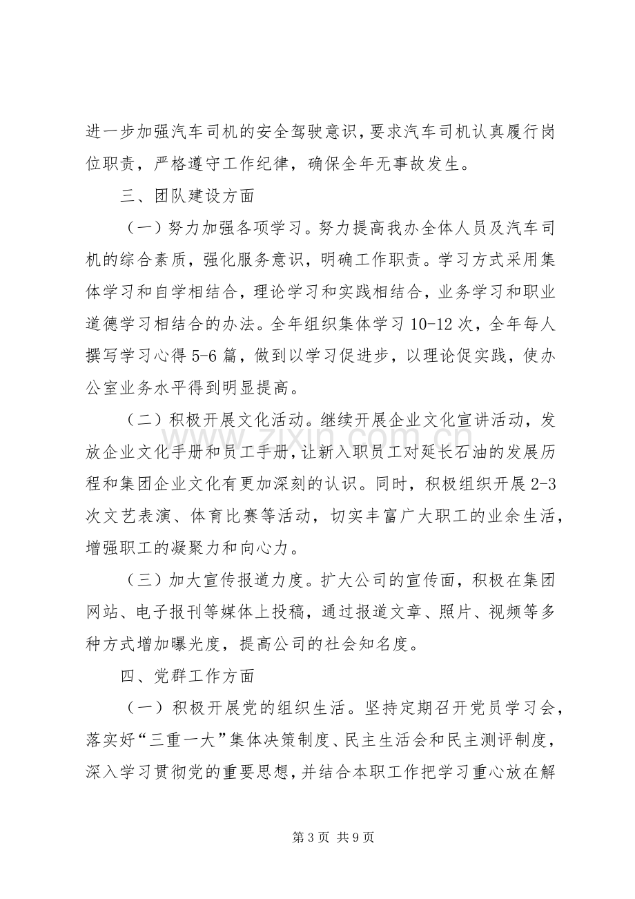 企业办公室年度工作计划范文.docx_第3页