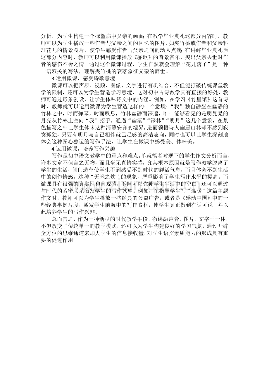 微课在初中语文教学中的运用.docx_第2页