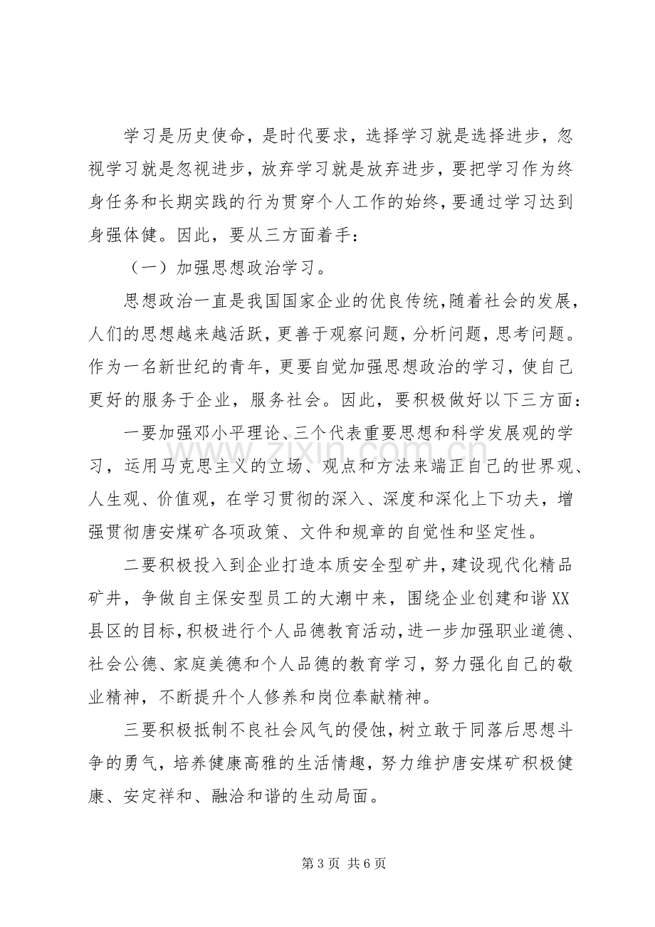 XX年个人年度工作计划 .docx_第3页