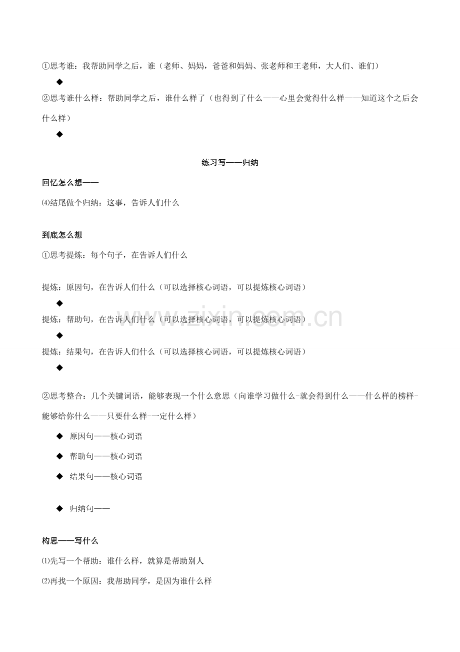 七年级语文上册 作文构思指导—如何教学更有效教案（九） 新人教版-新人教版初中七年级上册语文教案.doc_第2页