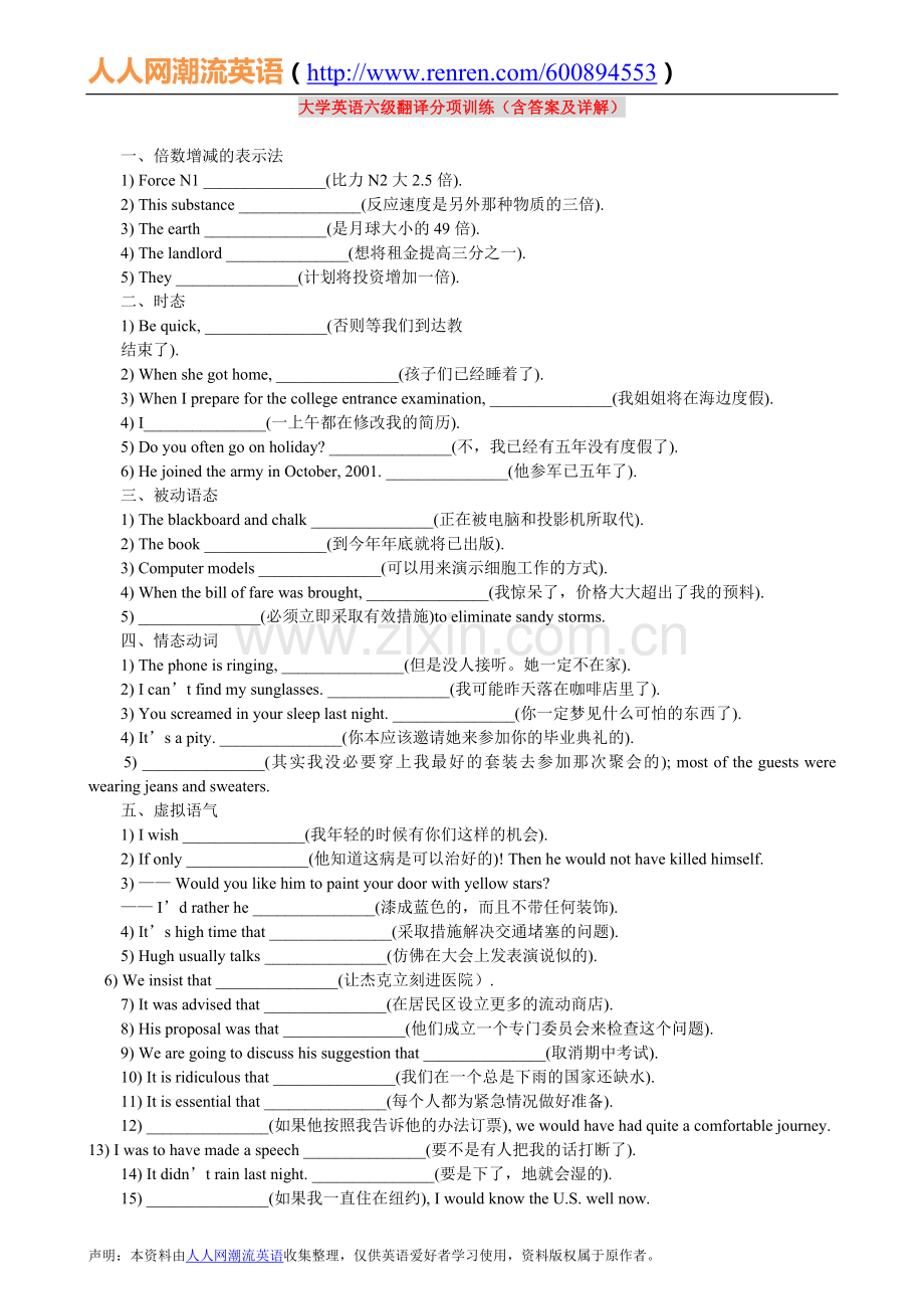 【翻译】英语六级翻译分项训练（人人网潮流英语）.doc_第1页