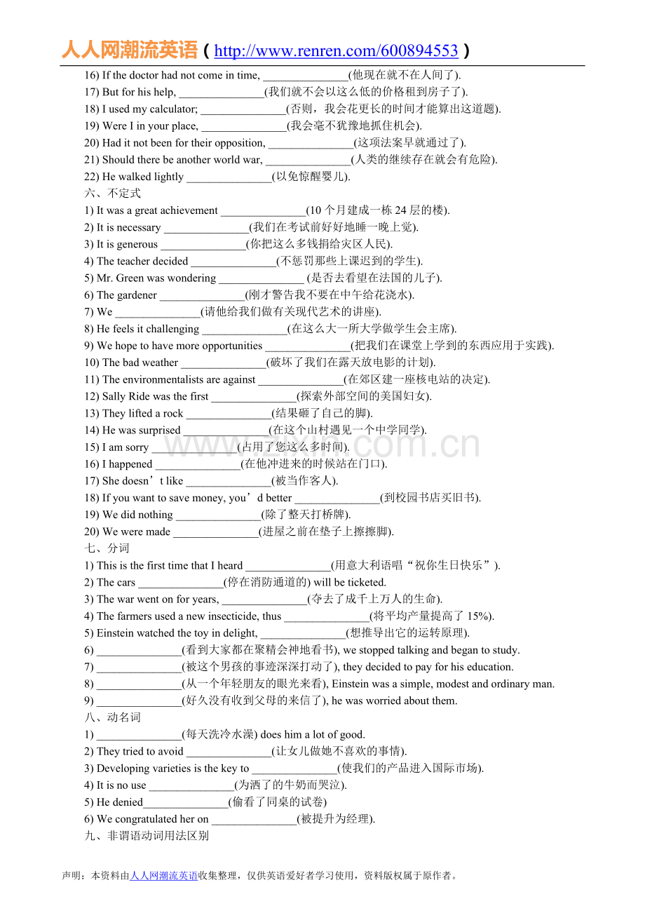 【翻译】英语六级翻译分项训练（人人网潮流英语）.doc_第2页