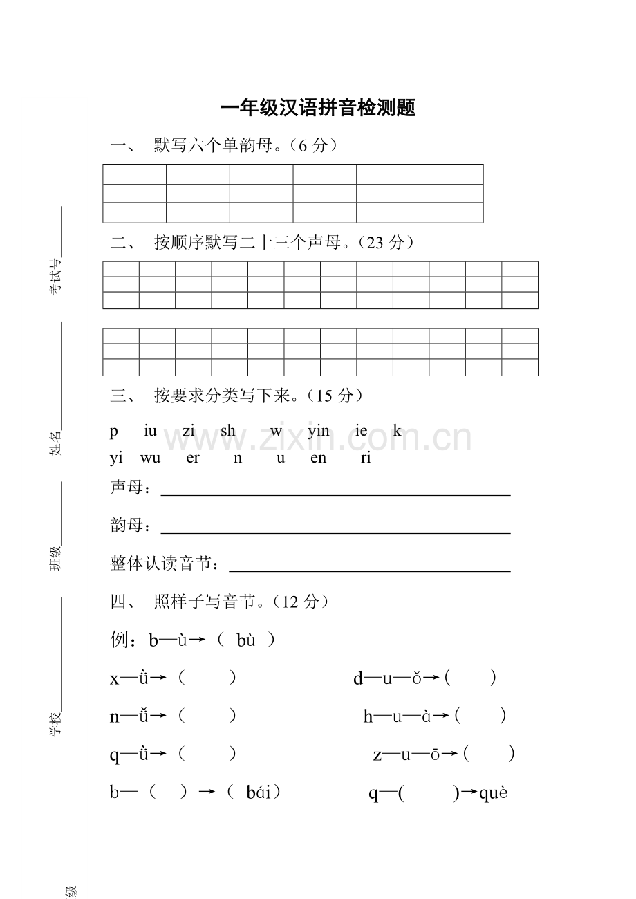 一年级语文10月份检测试卷.doc_第1页