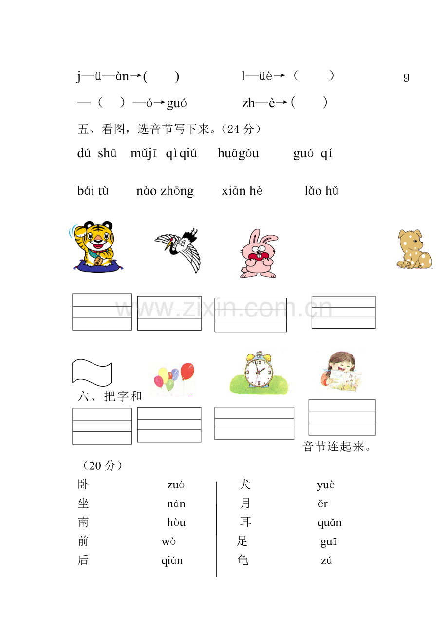 一年级语文10月份检测试卷.doc_第2页