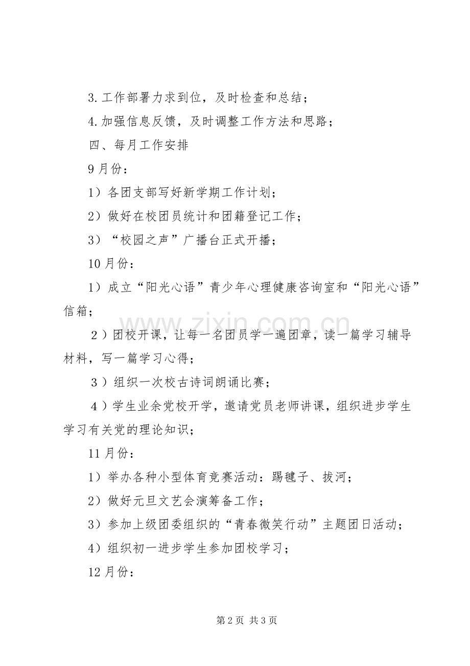 学校团委学年度工作计划.docx_第2页