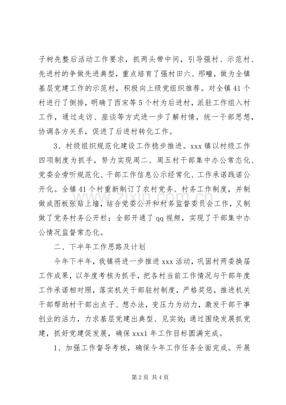 下半年党建工作计划两篇.docx_第2页