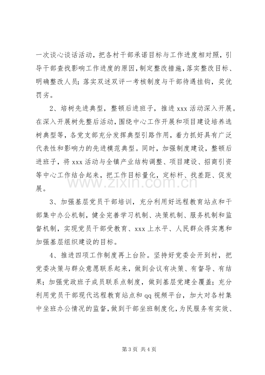 下半年党建工作计划两篇.docx_第3页