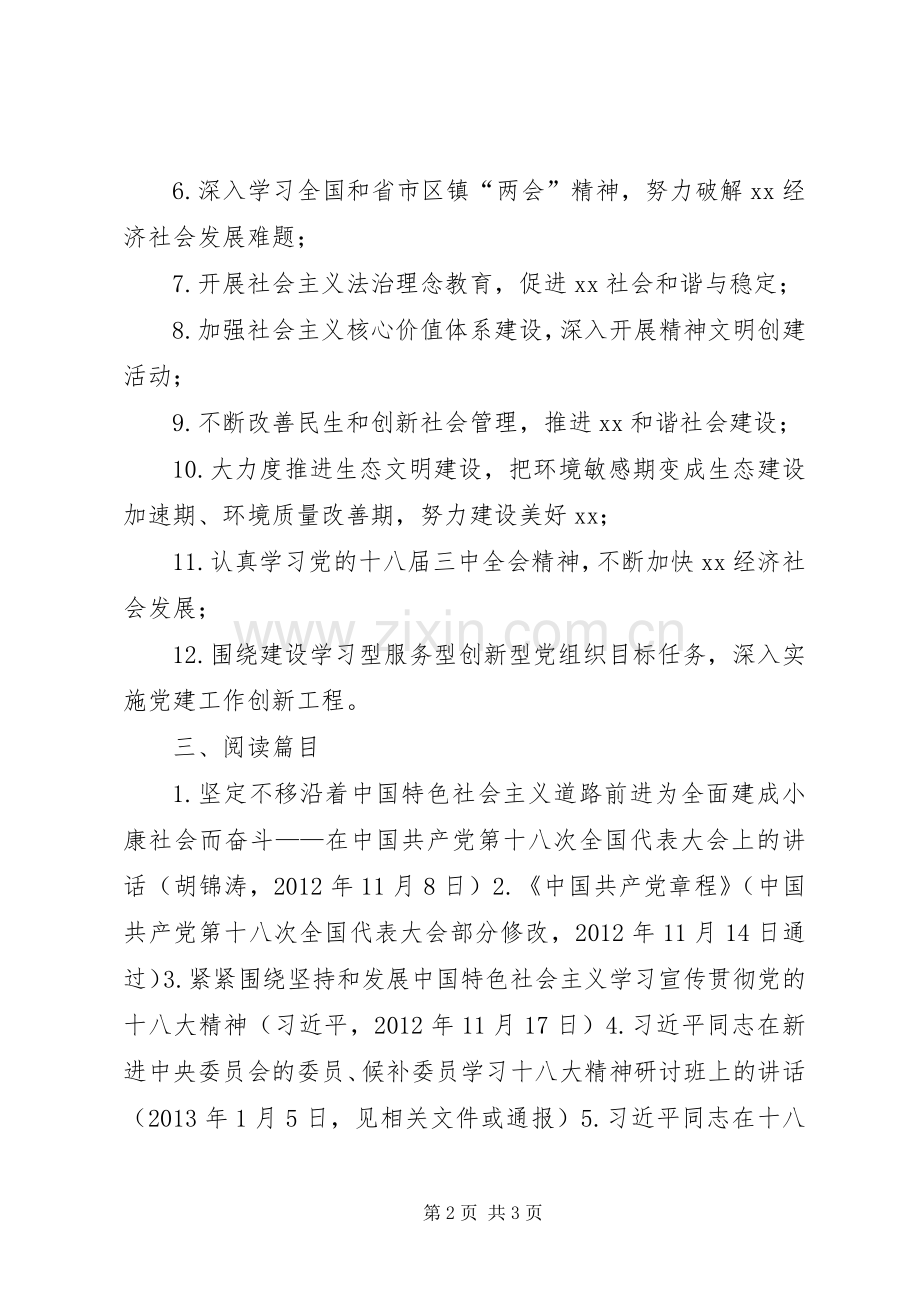 区委中心组专题学习计划.docx_第2页