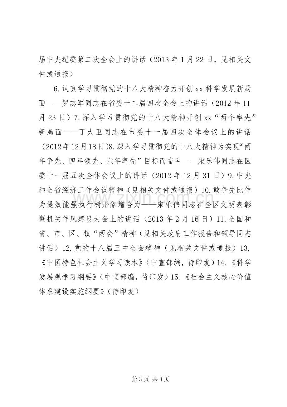 区委中心组专题学习计划.docx_第3页