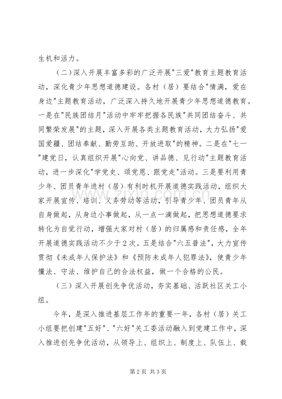 XX年街道办关心下一代工作计划.docx_第2页