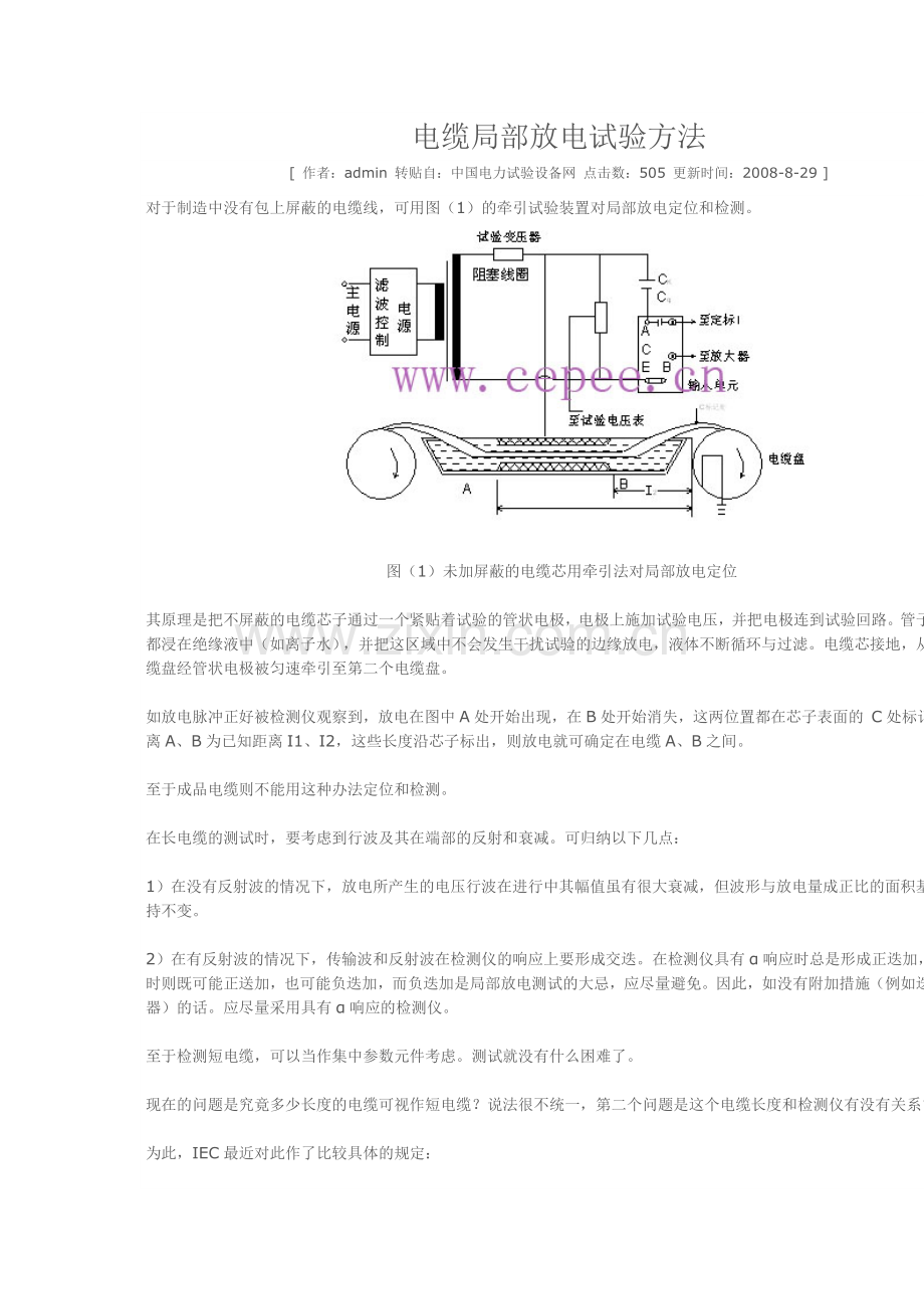 电缆局部放电试验方法.doc_第1页