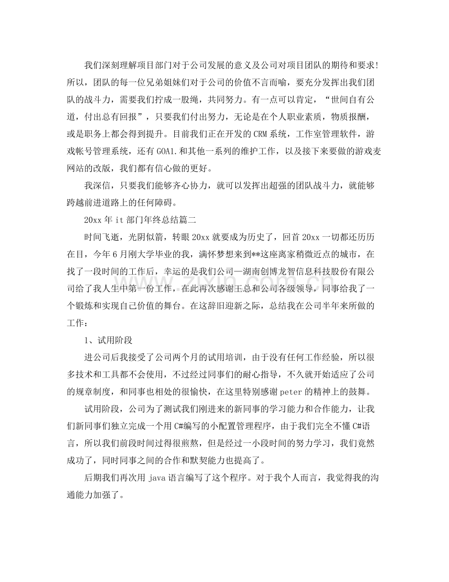 2020年it部门年终总结 .docx_第2页