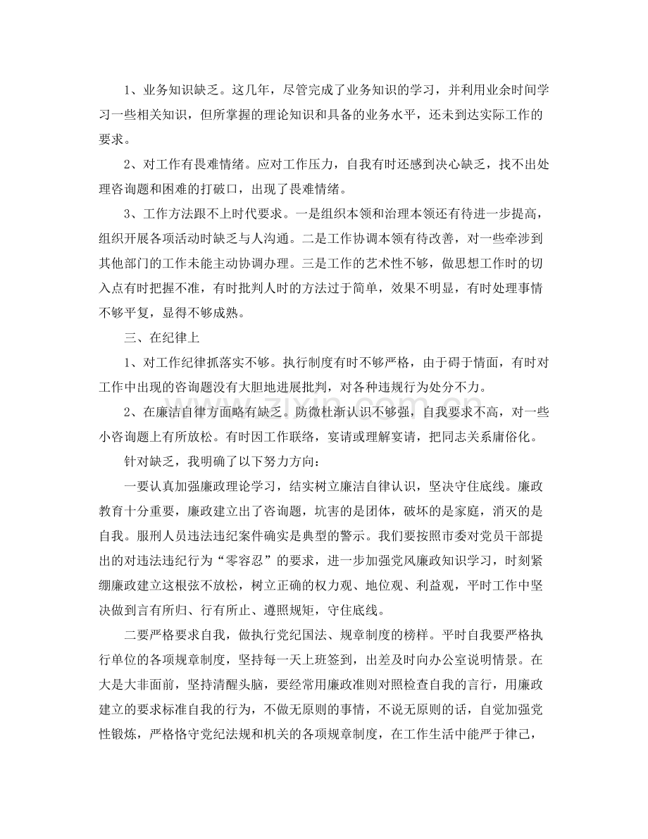 警示教育心得体会工作参考总结.docx_第2页