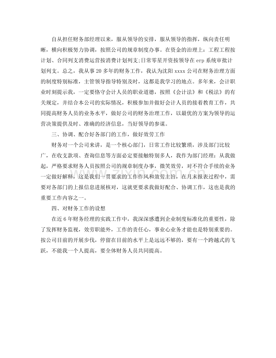 财务部经理工作的自我参考总结（通用）.docx_第2页