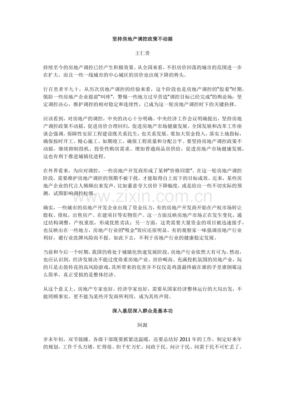 坚持房地产调控政策不动摇.docx_第1页