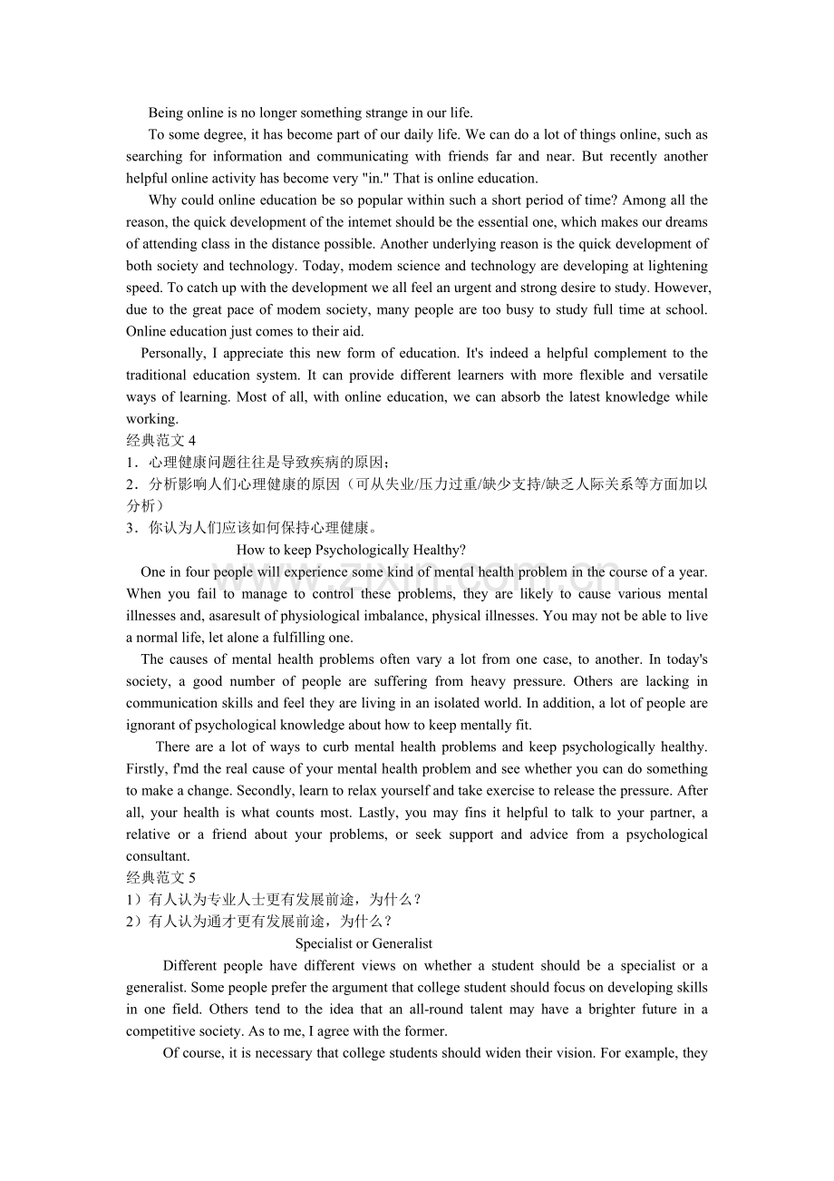 大学英语四级考试易考作文.doc_第2页