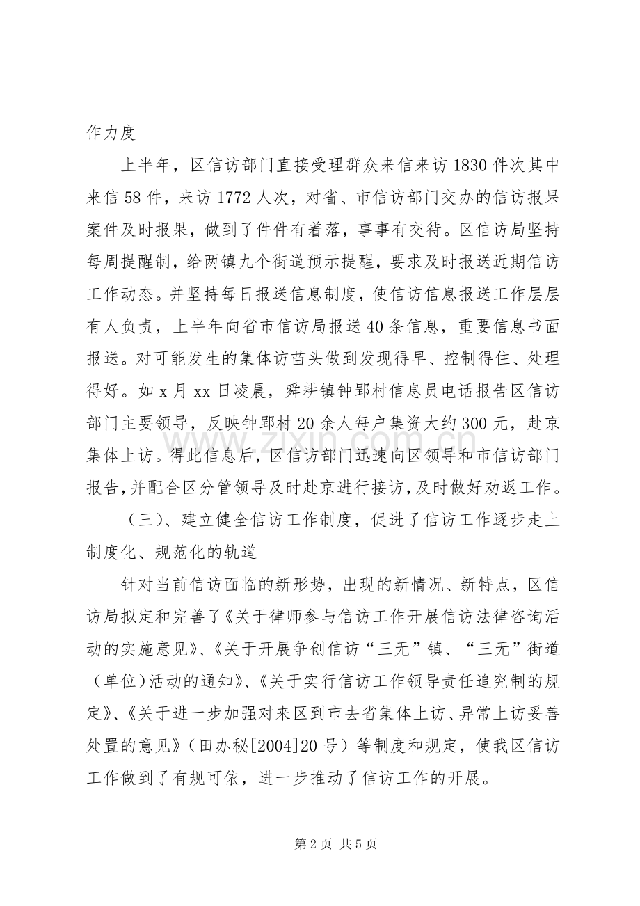 信访局年上半年工作总结及下半年工作安排总结.docx_第2页