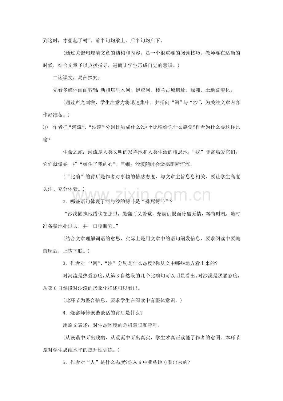 八年级语文下册《河与沙》教案 鄂教版.doc_第3页