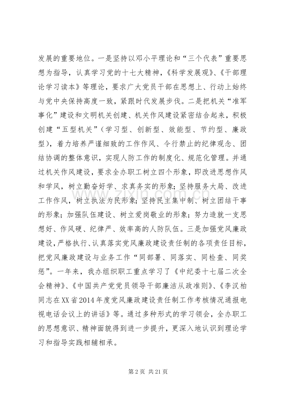 县人防工作总结及XX年工作计划(多篇).docx_第2页