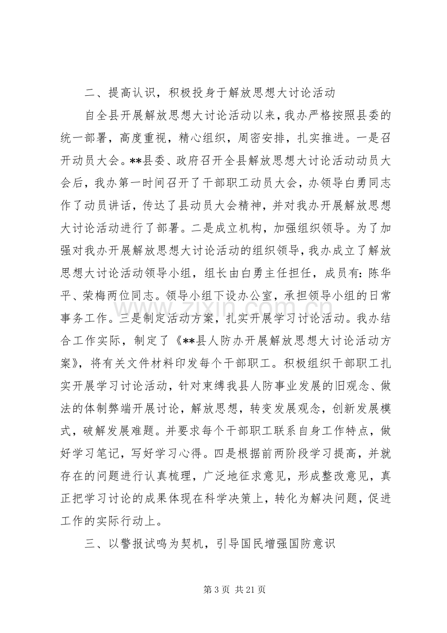 县人防工作总结及XX年工作计划(多篇).docx_第3页