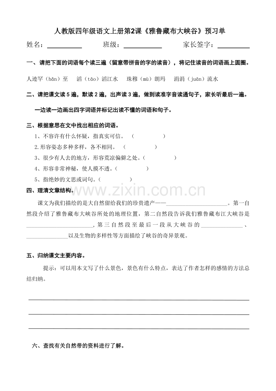 人教版小学四年级语文上册预习单...doc_第2页