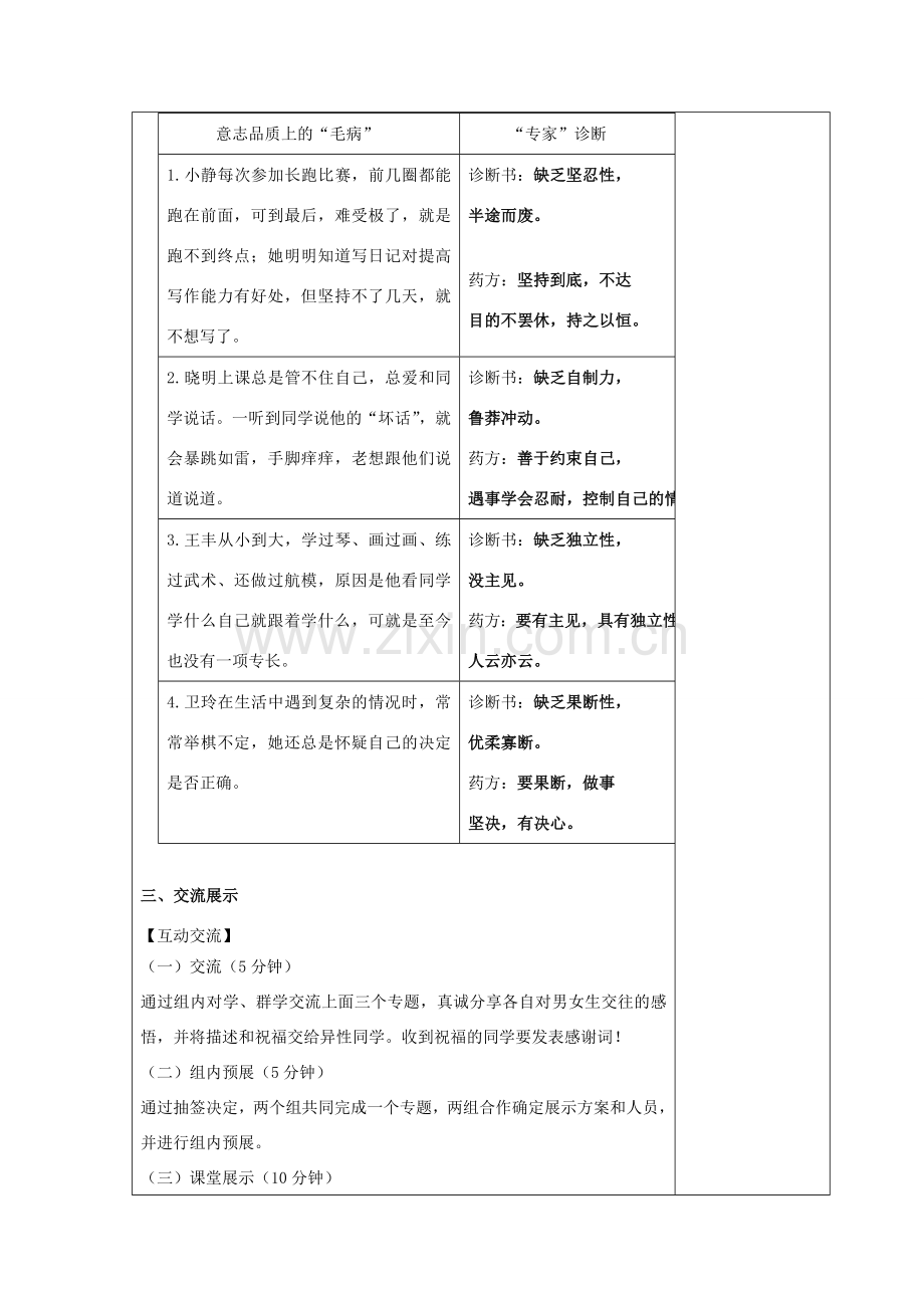 七年级政治上册 了解意志助教案 湘教版.doc_第2页