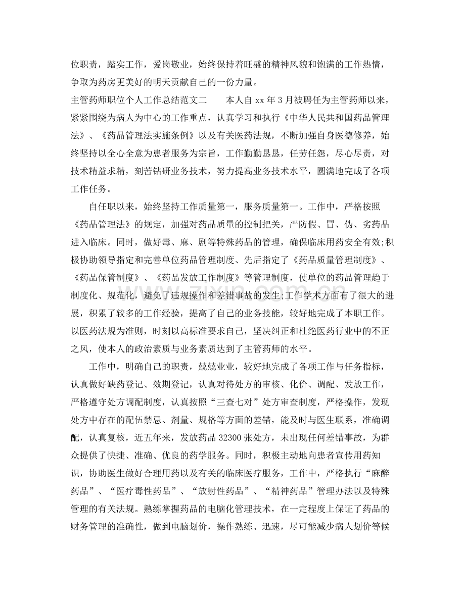 主管药师职位个人工作总结报告 .docx_第3页