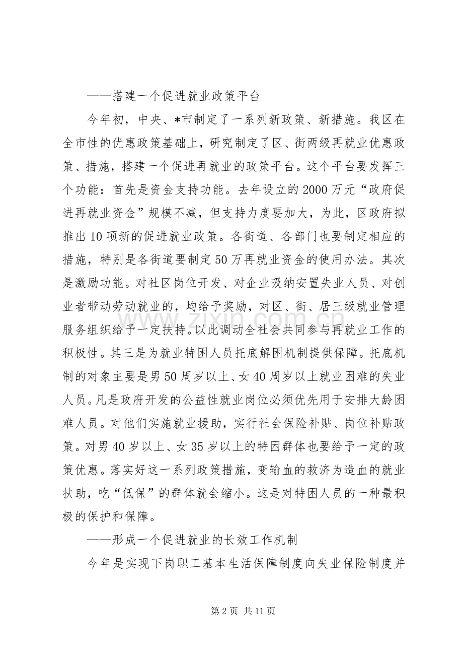 劳动保障局工作计划（区）.docx_第2页