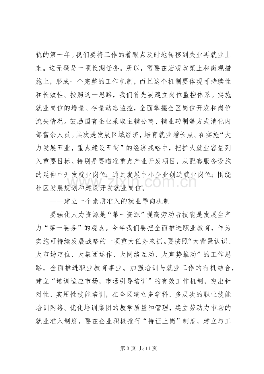 劳动保障局工作计划（区）.docx_第3页