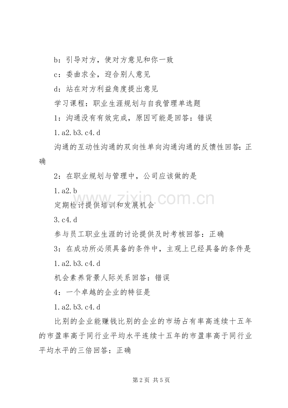 职业规划与自我管理学习心得 .docx_第2页