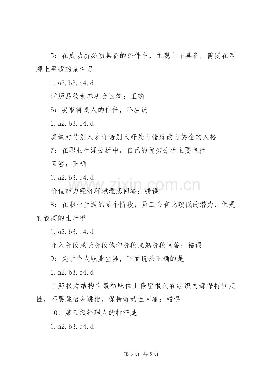 职业规划与自我管理学习心得 .docx_第3页