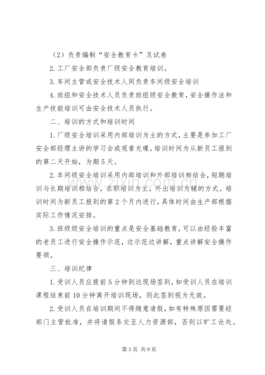 【安全培训方案】安全培训计划表及方案.docx_第3页