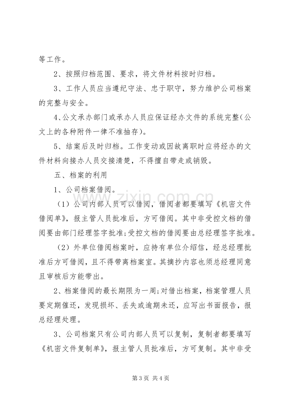 XX年下半年档案管理员个人工作计划范文.docx_第3页