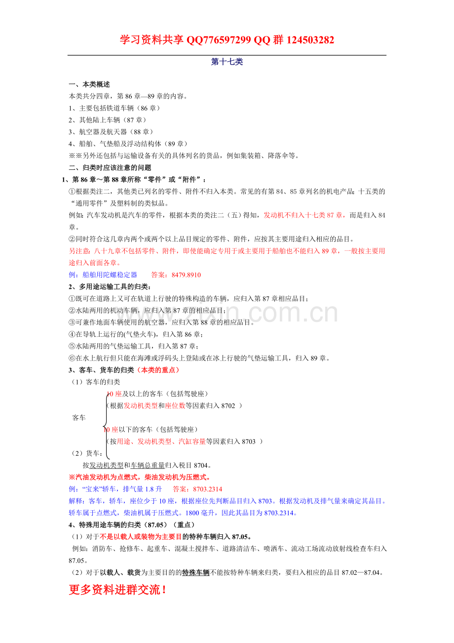 报关员考试精讲班第36讲课件讲义.doc_第1页