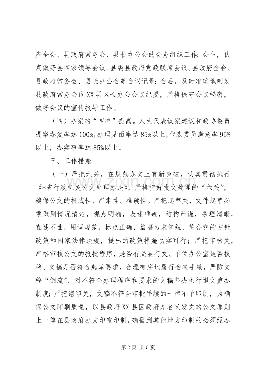 政府办文秘室工作计划（县）.docx_第2页