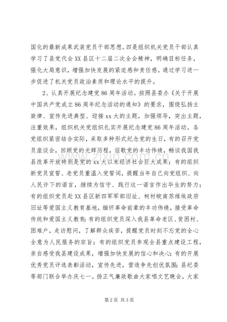 县直机关工委XX年工作计划.docx_第2页