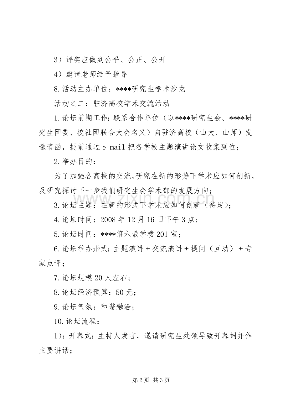 XX年学术部工作计划 .docx_第2页