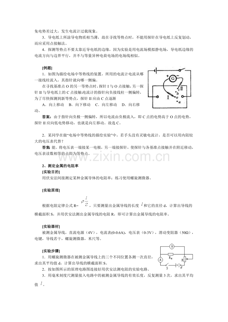 北京四中高中物理实验（二）.doc_第2页