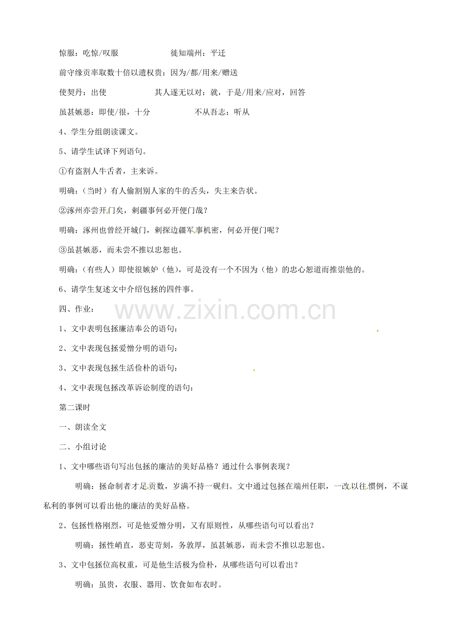 贵州省凤冈县第三中学七年级语文下册 第7单元 包拯教案 语文版.doc_第2页