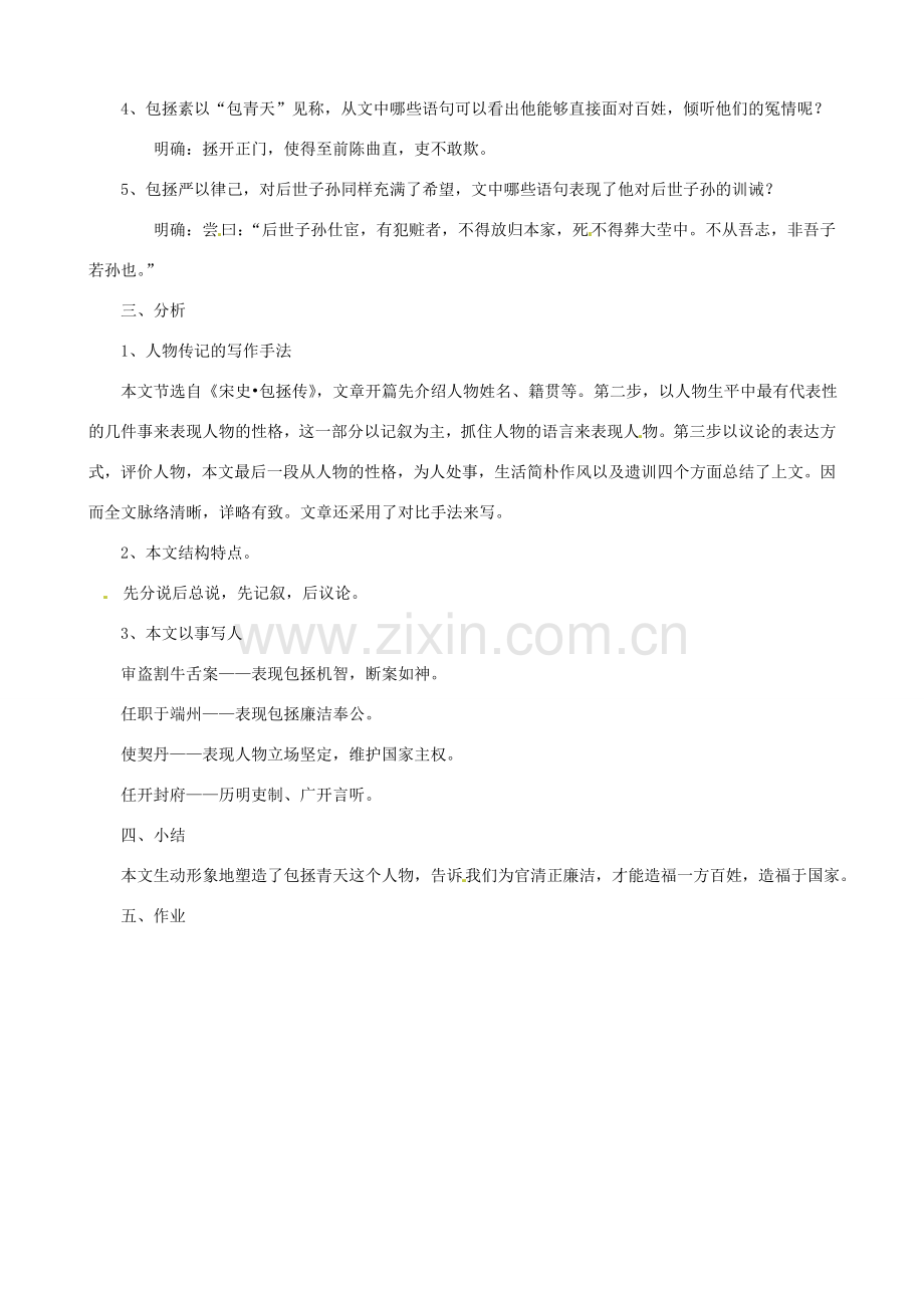 贵州省凤冈县第三中学七年级语文下册 第7单元 包拯教案 语文版.doc_第3页