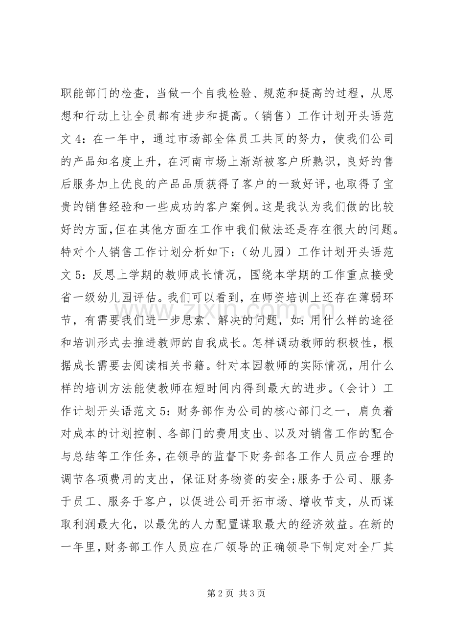 XX年工作计划开头语汇总.docx_第2页