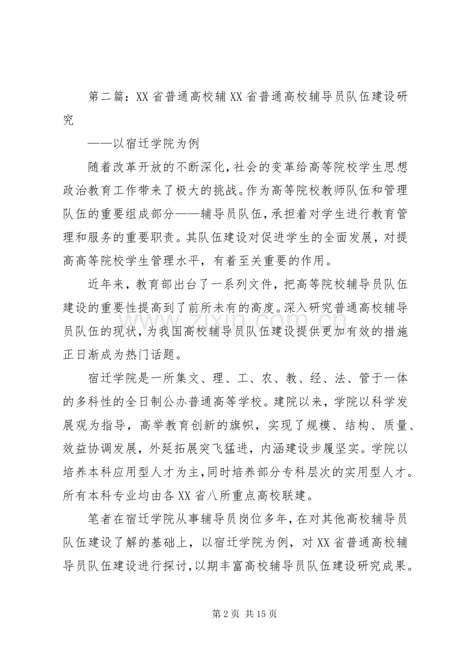 XX年XX省普通高校招生计划简况.docx_第2页