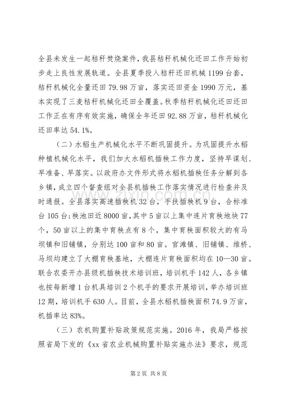 县农机化工作总结及计划 .docx_第2页