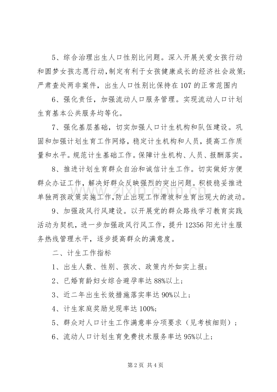 乡镇计划生育目标责任书范文.docx_第2页