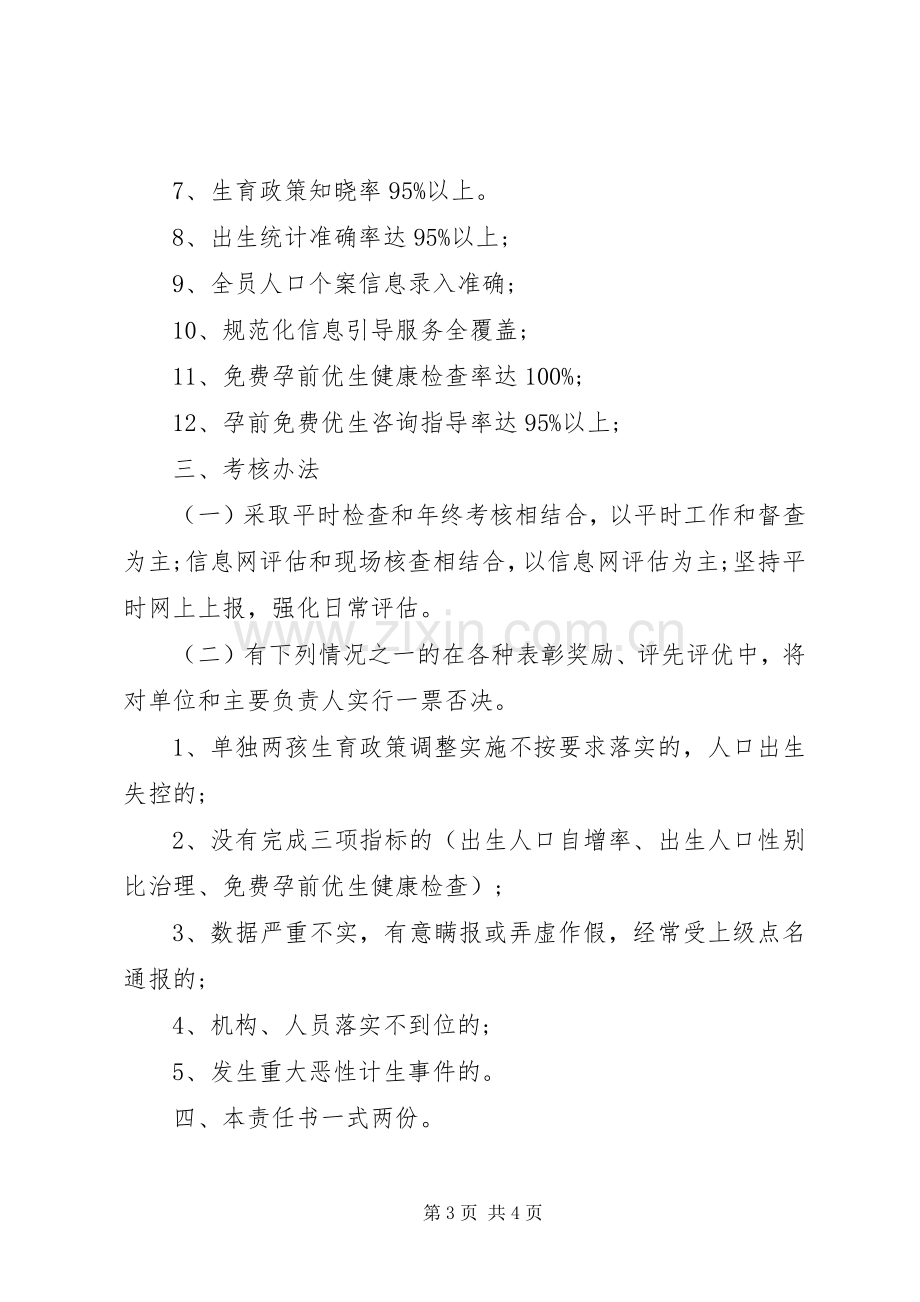 乡镇计划生育目标责任书范文.docx_第3页