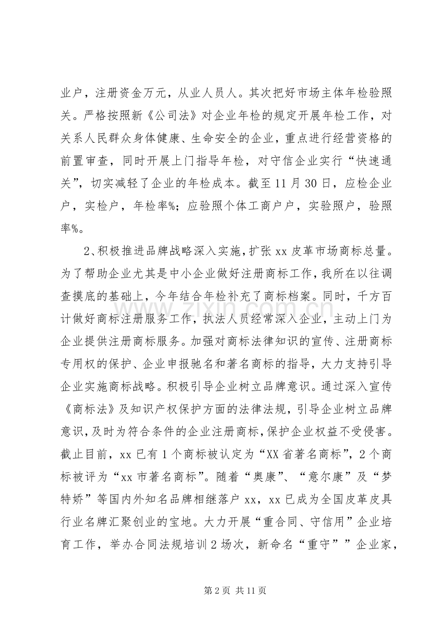 工商所年度工作总结及工作计划.docx_第2页