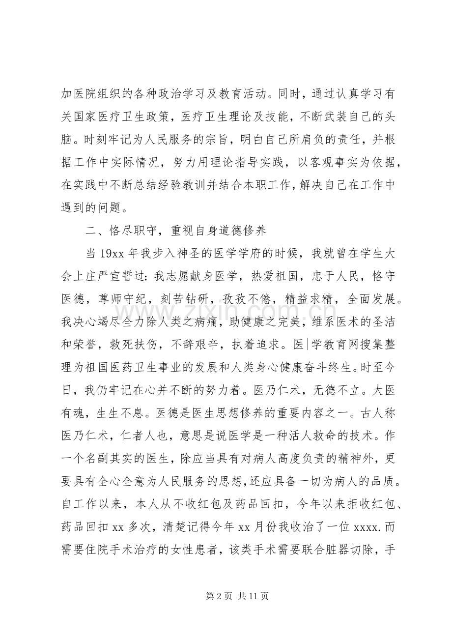 20XX年医院个人工作总结及计划.docx_第2页